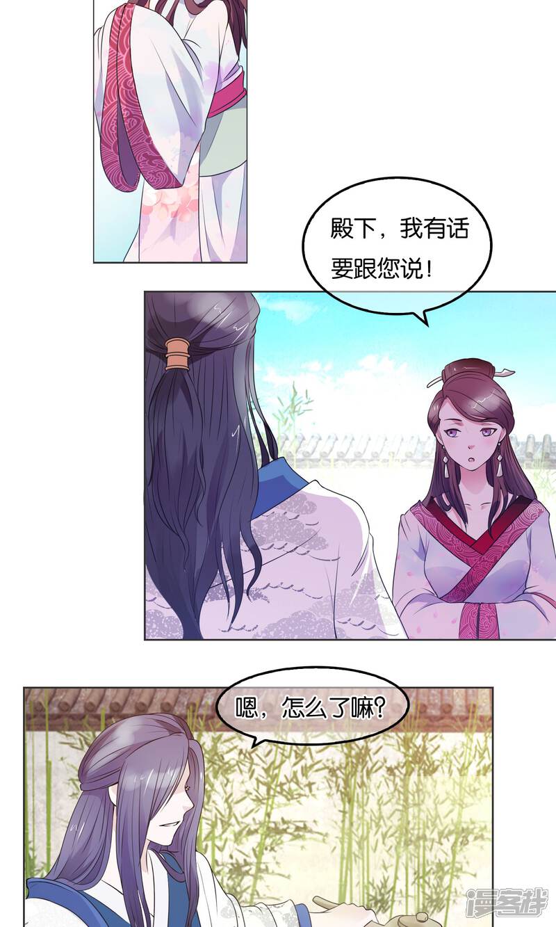 《桂殿秋》第4话 提升威望 第6页