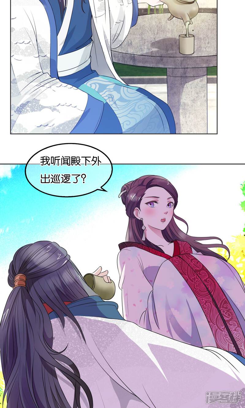 《桂殿秋》第4话 提升威望 第7页