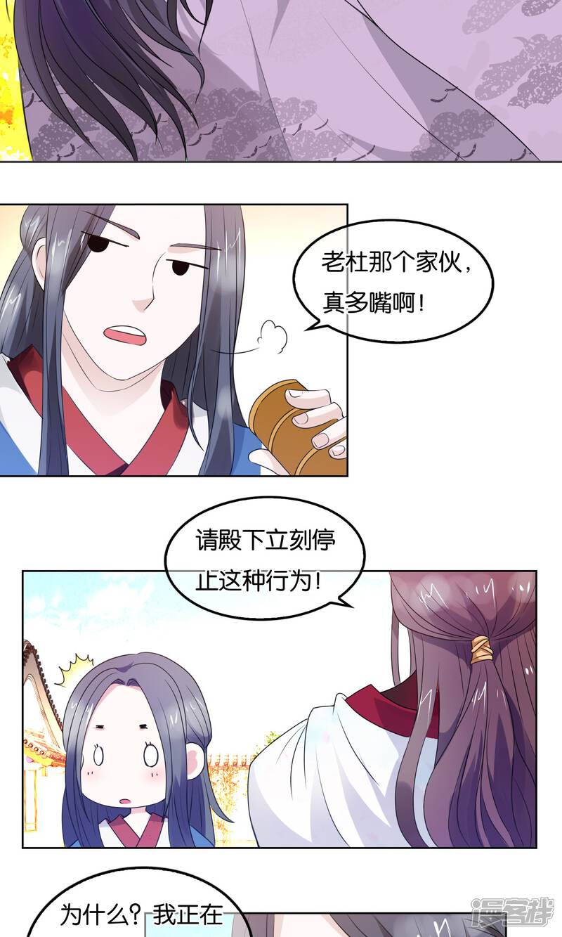 《桂殿秋》第4话 提升威望 第8页