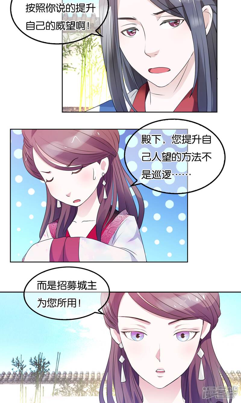 《桂殿秋》第4话 提升威望 第9页