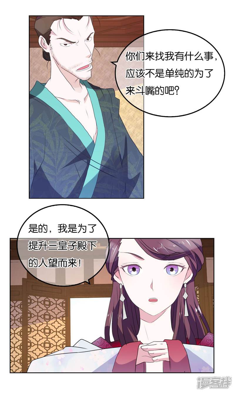 《桂殿秋》第5话 初次·谋略 第10页