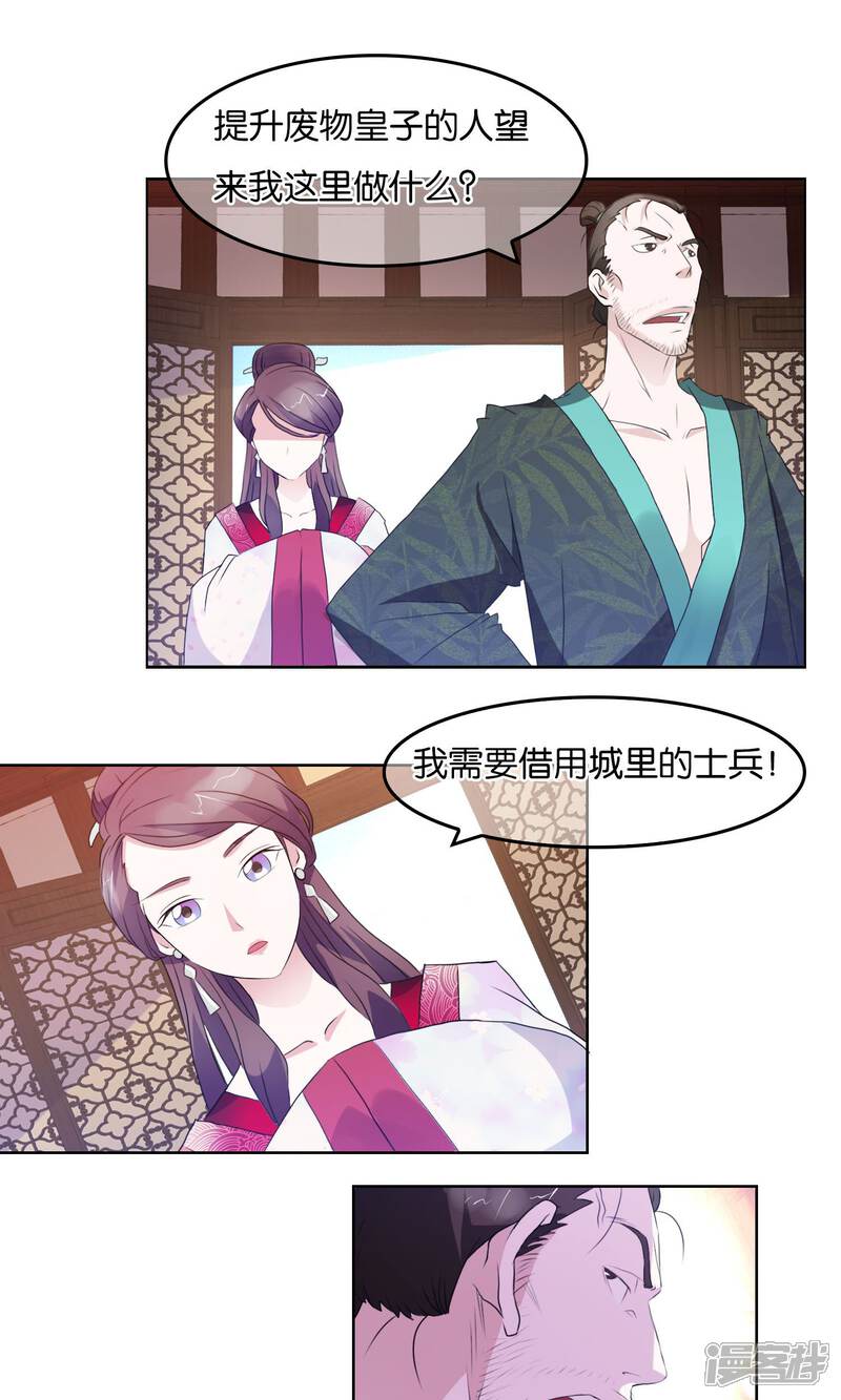 《桂殿秋》第5话 初次·谋略 第11页