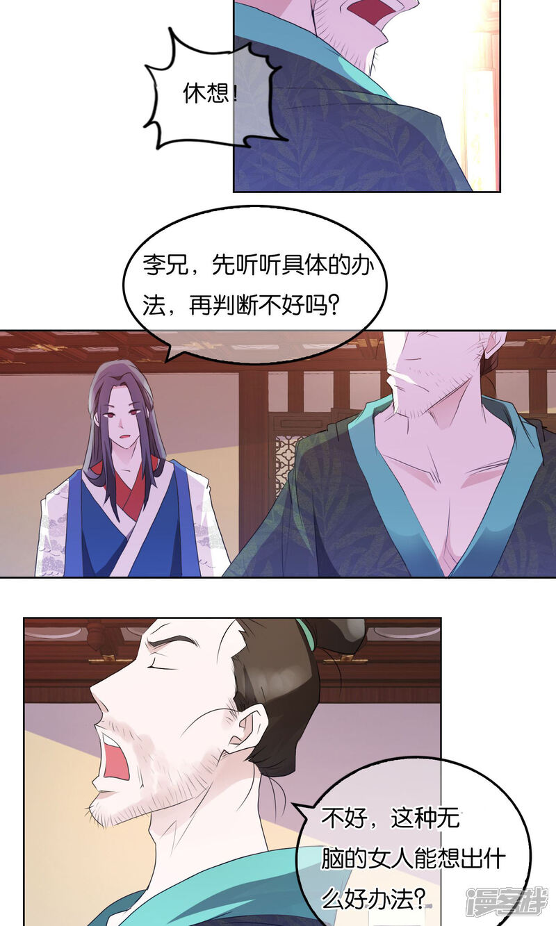 《桂殿秋》第5话 初次·谋略 第12页