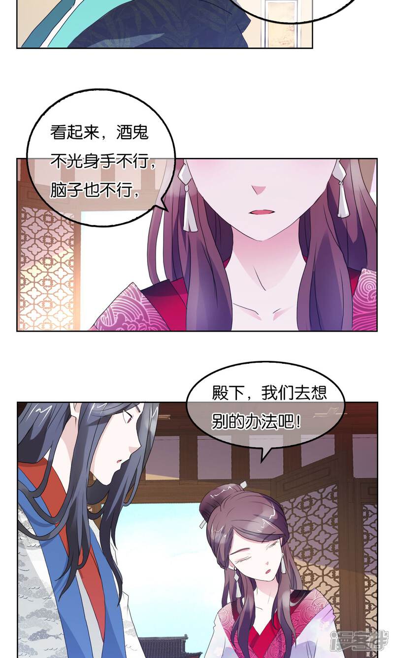 《桂殿秋》第5话 初次·谋略 第13页