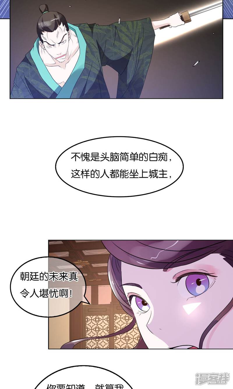 《桂殿秋》第5话 初次·谋略 第15页