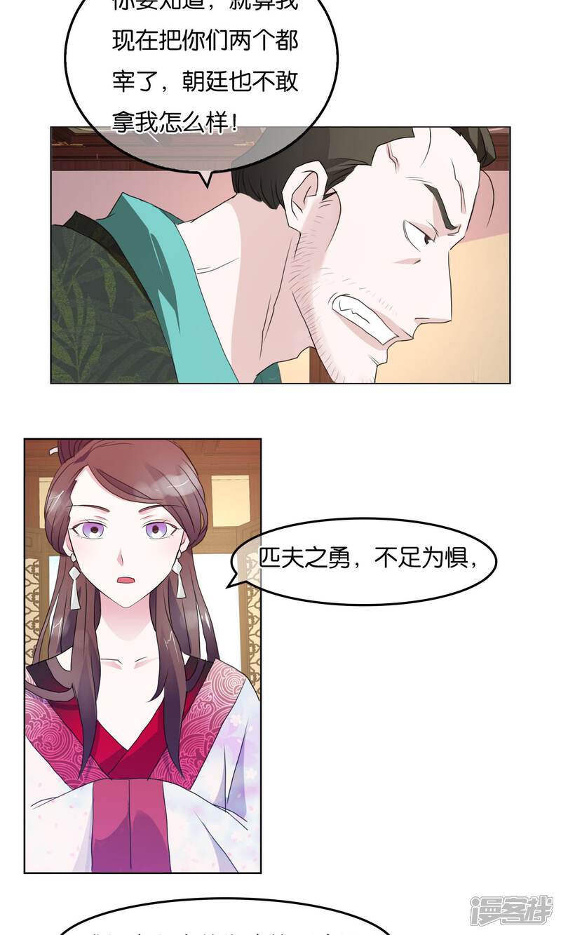 《桂殿秋》第5话 初次·谋略 第16页