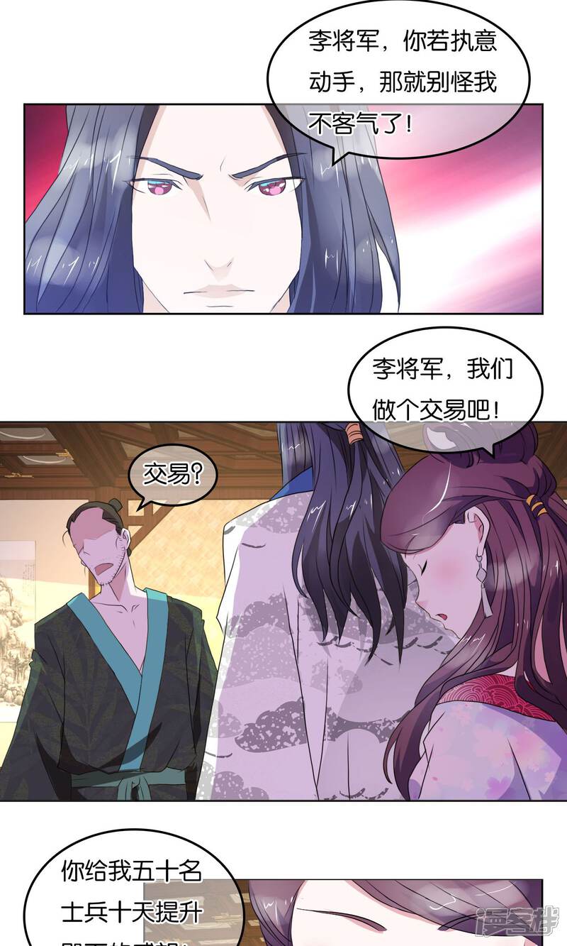 《桂殿秋》第5话 初次·谋略 第18页