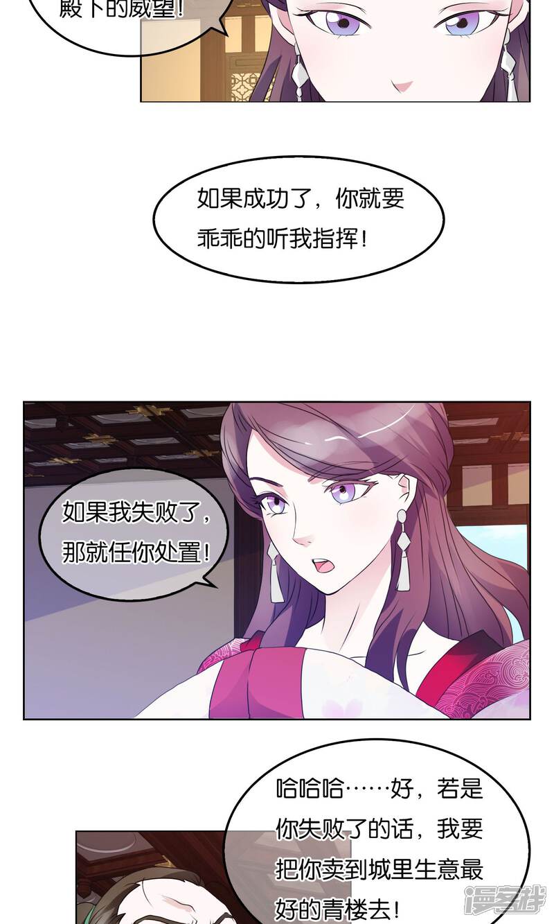 《桂殿秋》第5话 初次·谋略 第19页