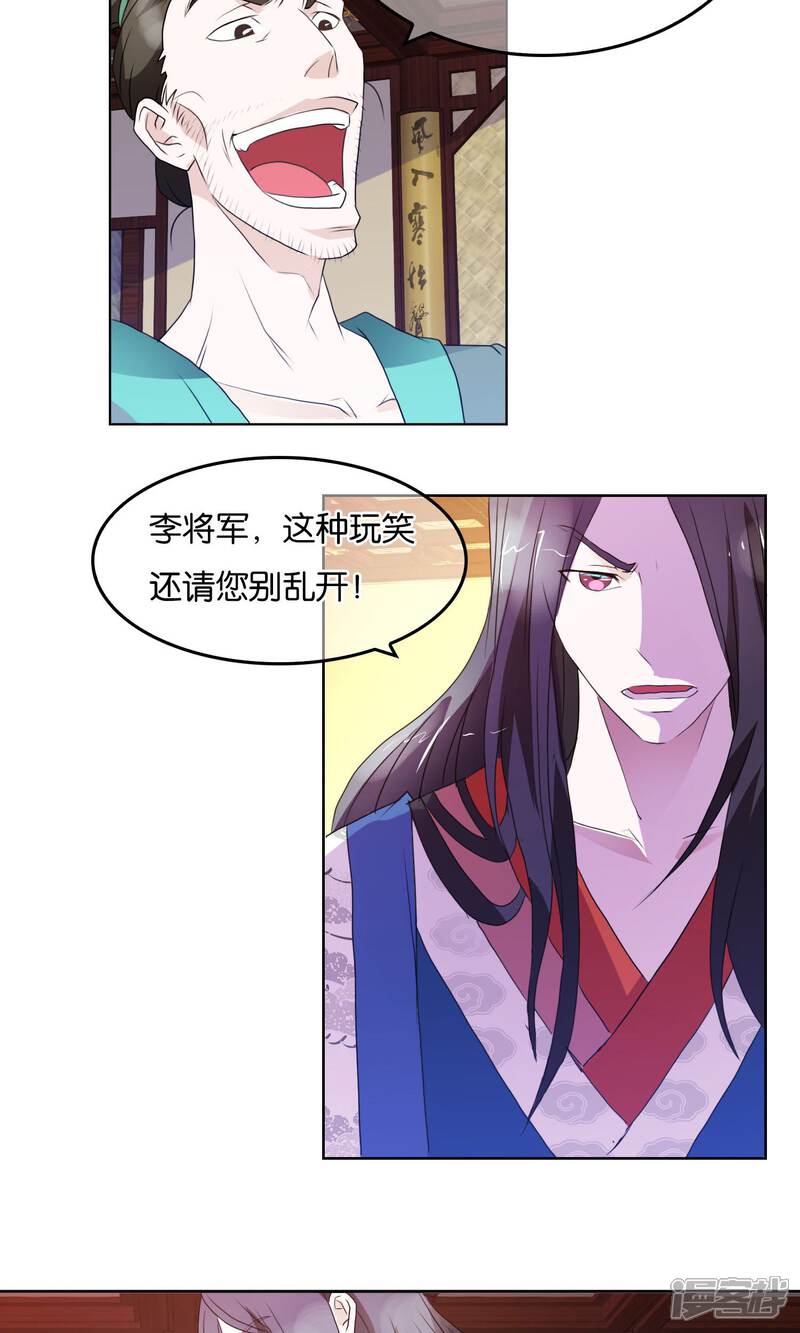 《桂殿秋》第5话 初次·谋略 第20页