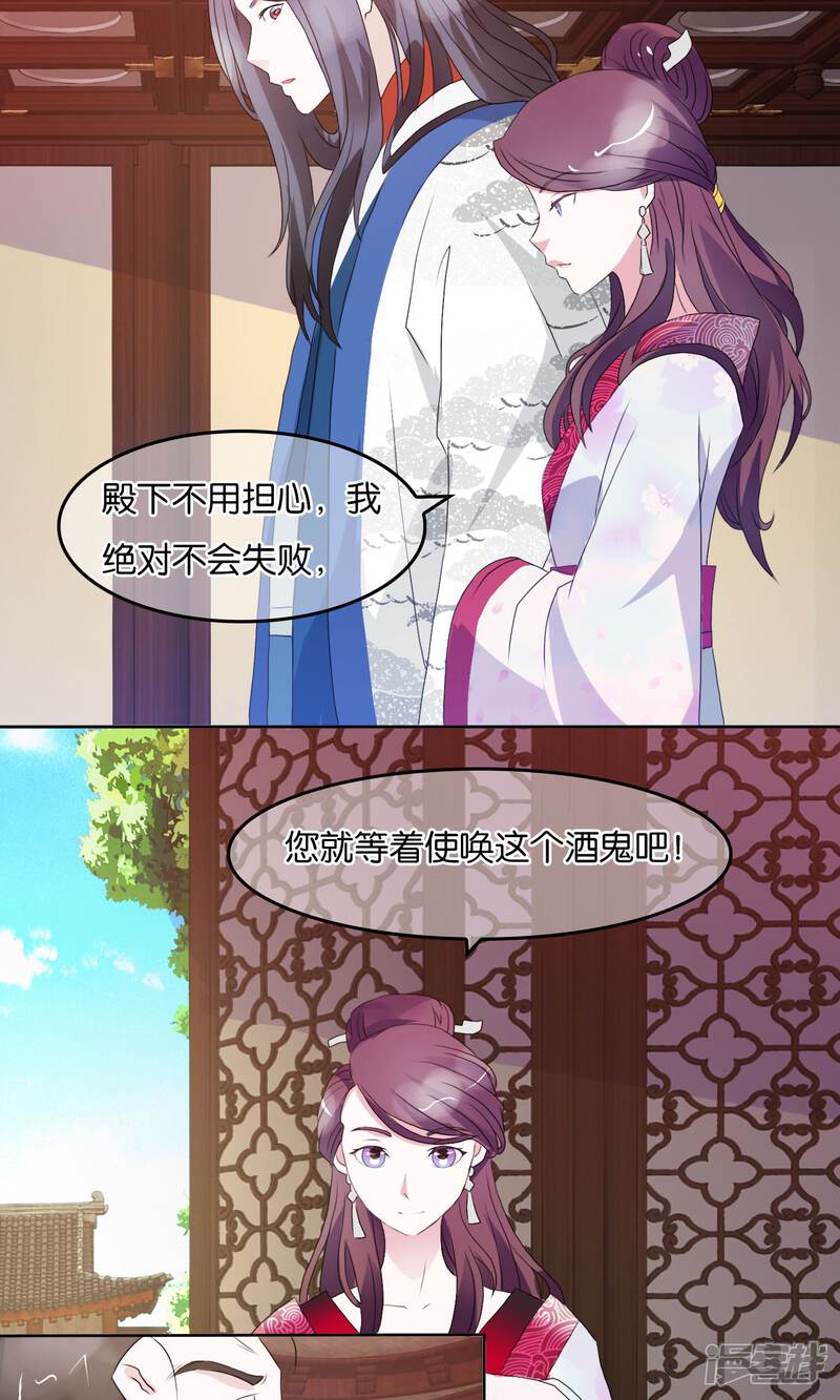 《桂殿秋》第5话 初次·谋略 第21页