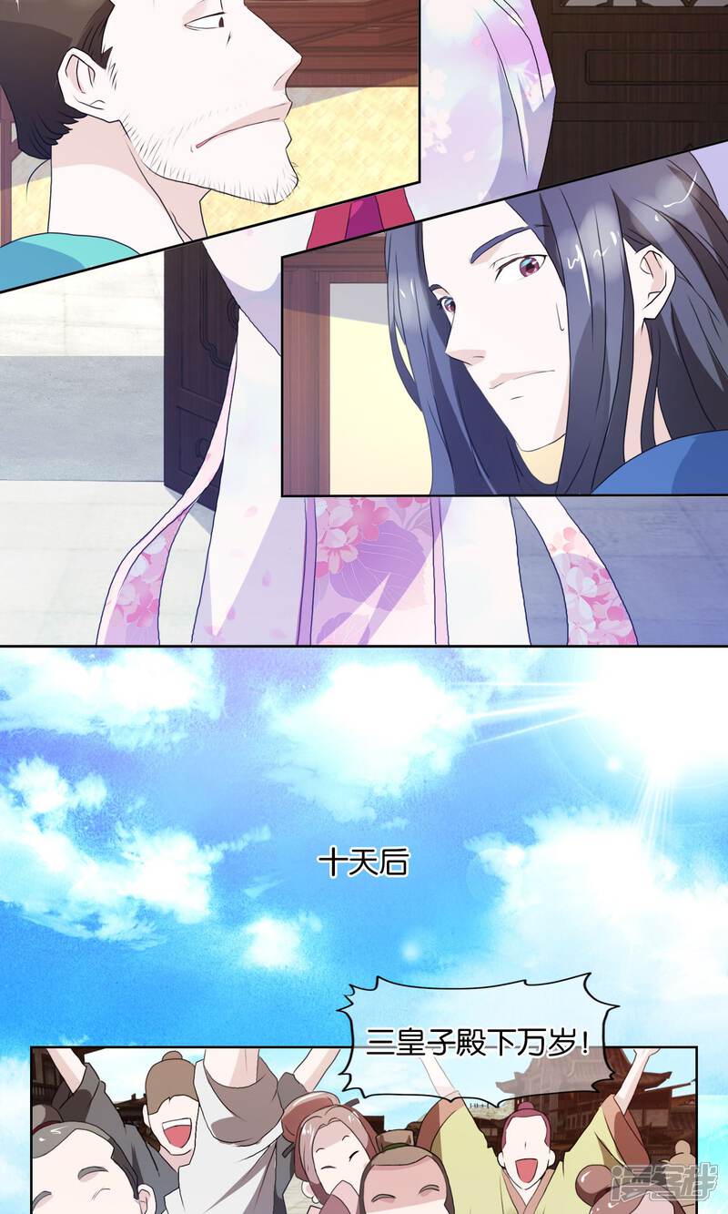 《桂殿秋》第5话 初次·谋略 第22页