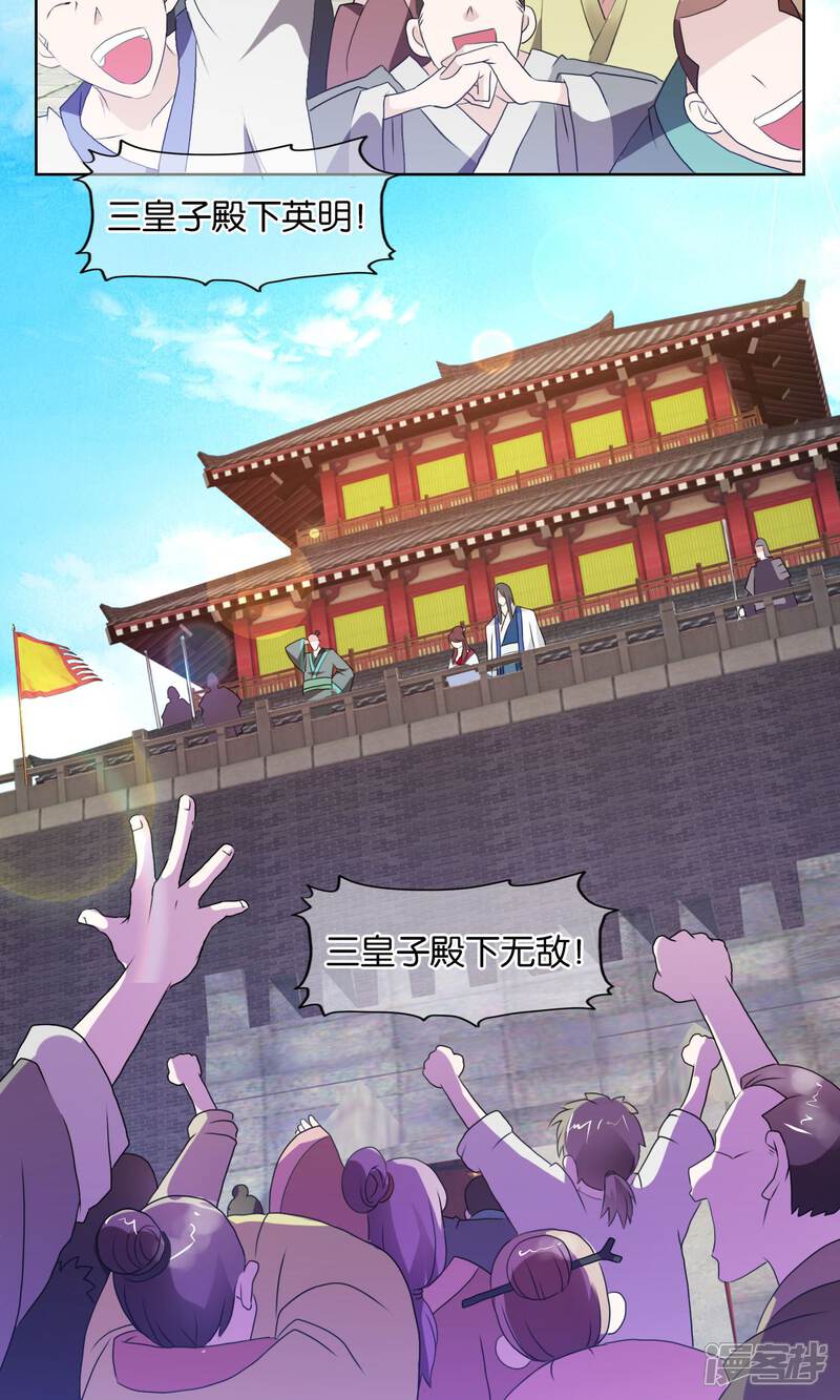 《桂殿秋》第5话 初次·谋略 第23页