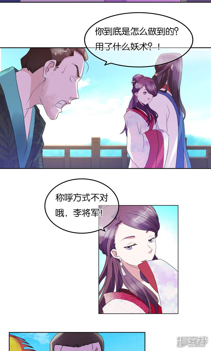 《桂殿秋》第5话 初次·谋略 第24页