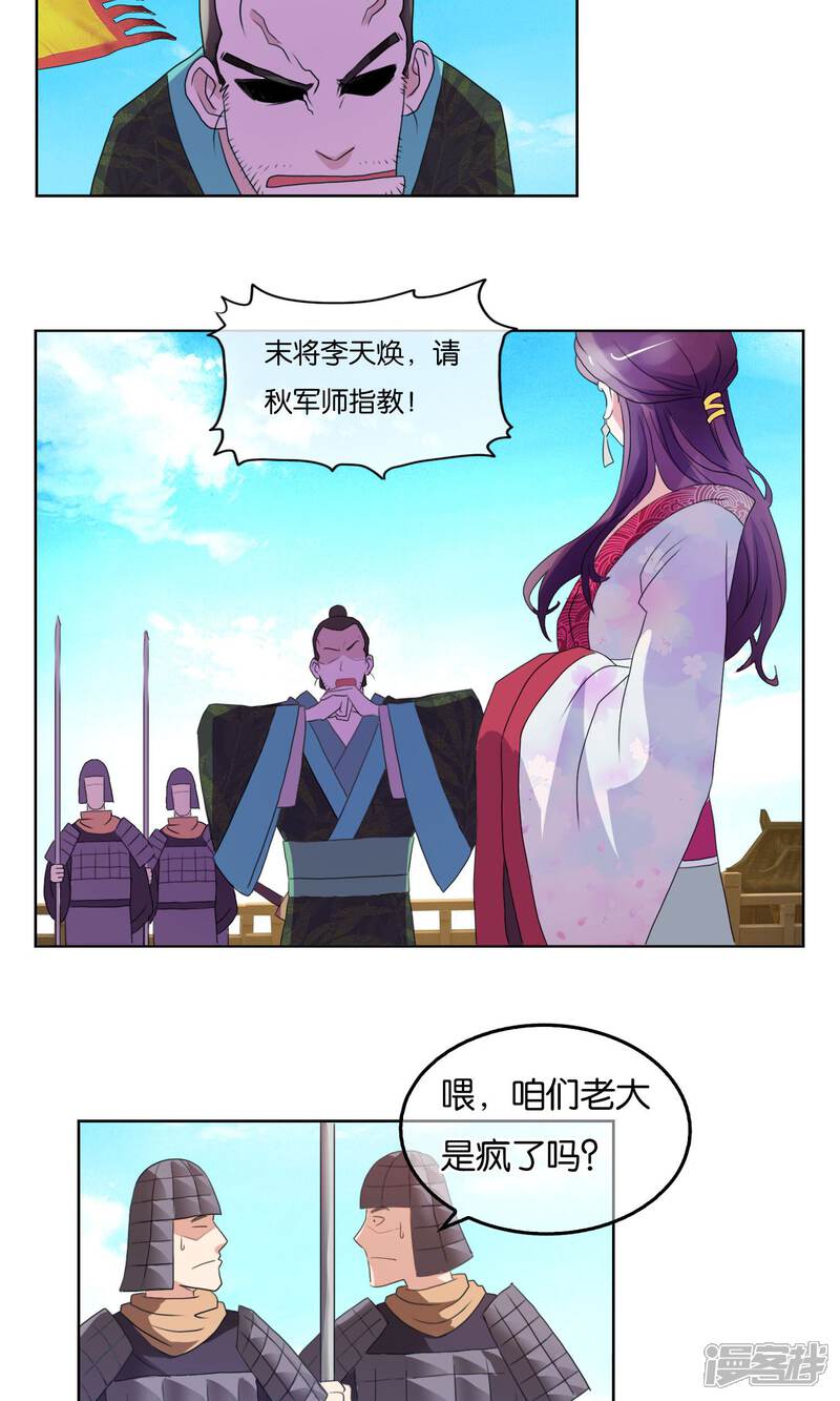 《桂殿秋》第5话 初次·谋略 第25页