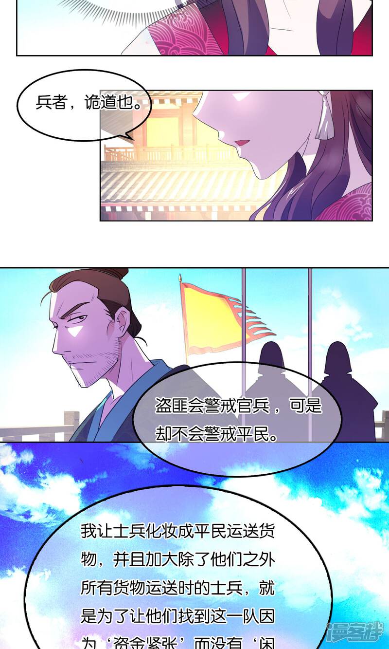 《桂殿秋》第5话 初次·谋略 第28页