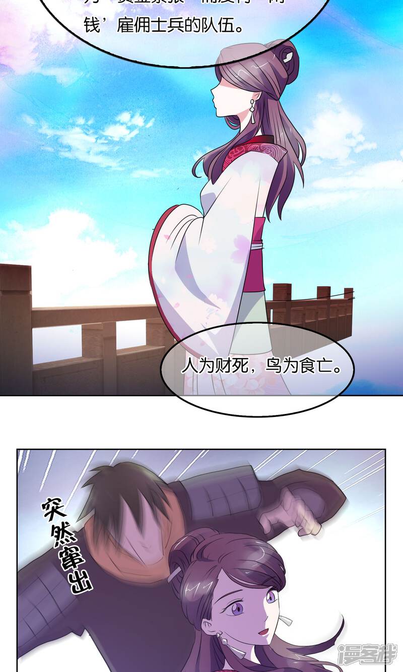 《桂殿秋》第5话 初次·谋略 第29页