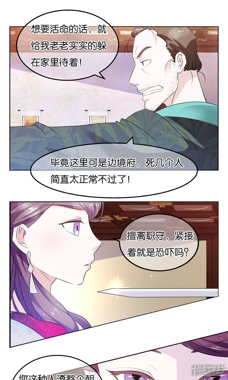 《桂殿秋》第5话 初次·谋略 第2页