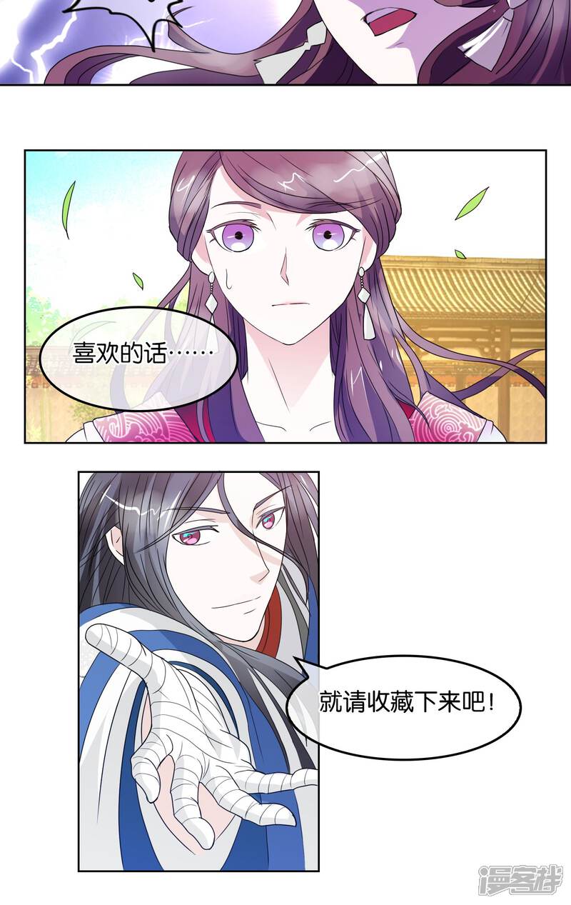 《桂殿秋》第5话 初次·谋略 第31页