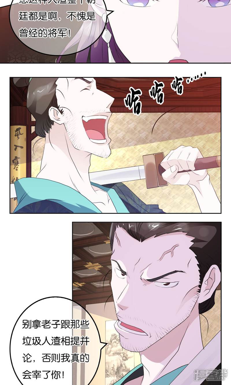《桂殿秋》第5话 初次·谋略 第3页