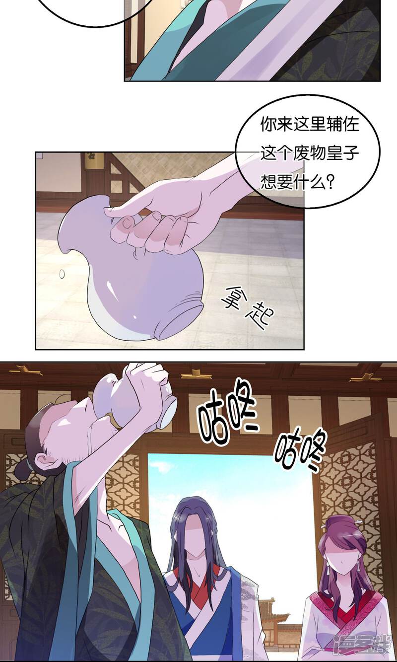 《桂殿秋》第5话 初次·谋略 第4页
