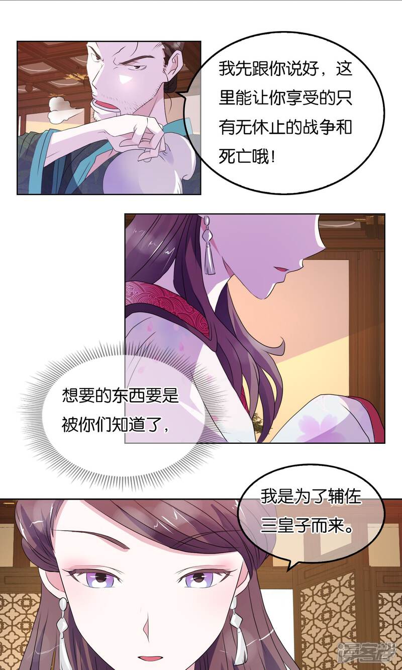 《桂殿秋》第5话 初次·谋略 第5页