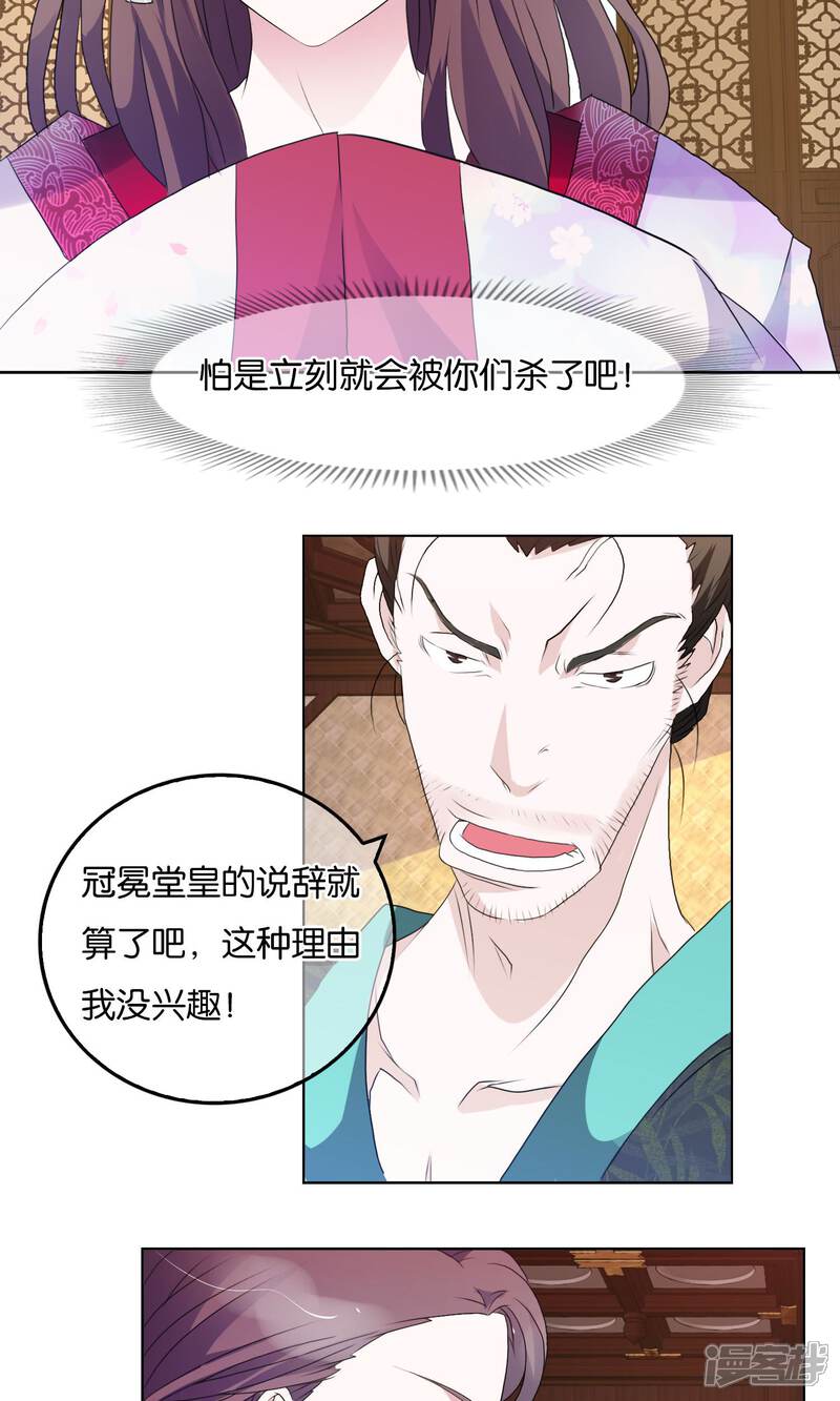 《桂殿秋》第5话 初次·谋略 第6页