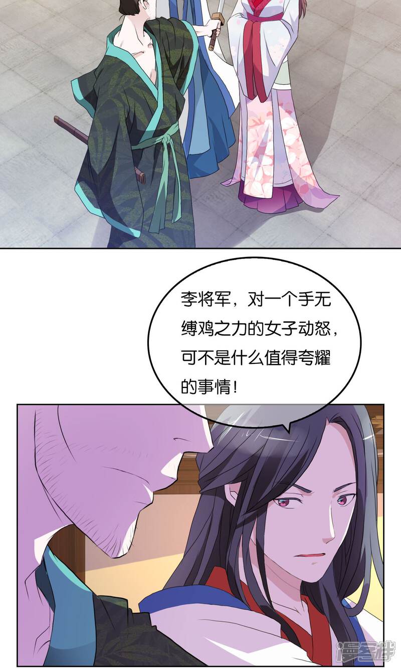 《桂殿秋》第5话 初次·谋略 第9页