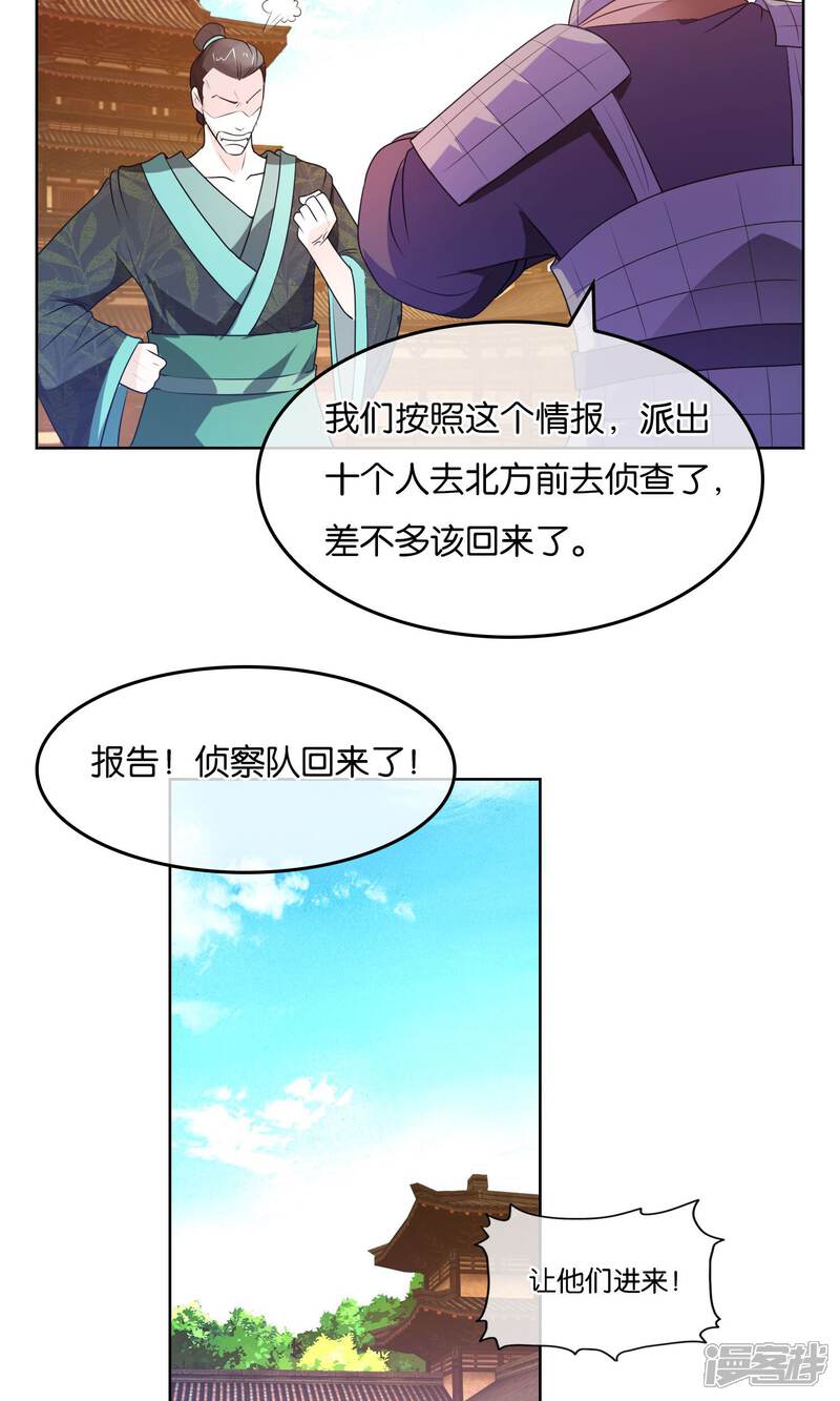 《桂殿秋》第6话 蛮族入侵 第10页