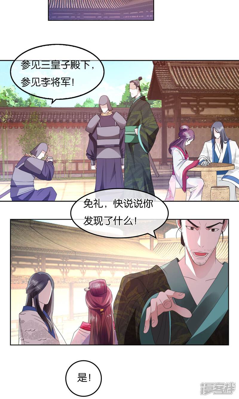 《桂殿秋》第6话 蛮族入侵 第11页