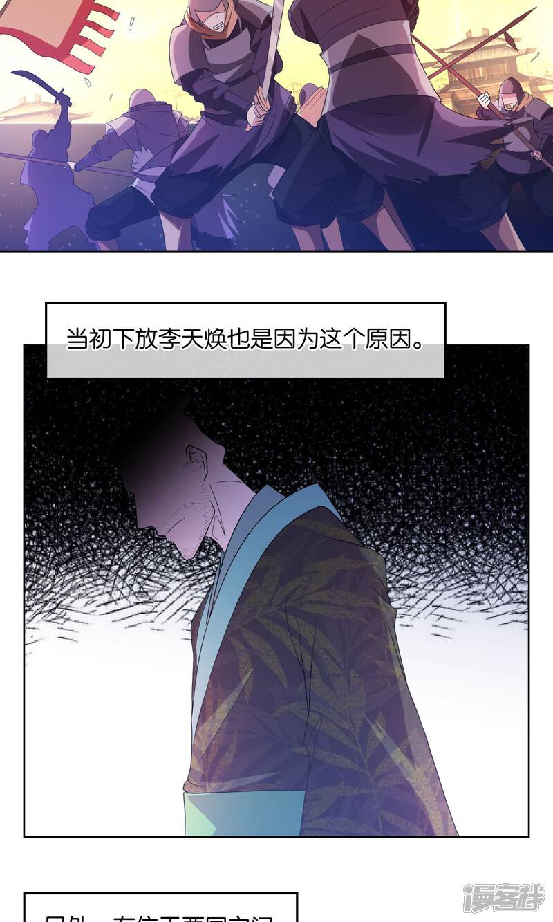 《桂殿秋》第6话 蛮族入侵 第13页