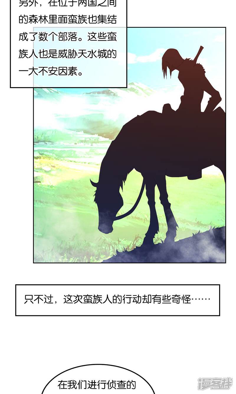 《桂殿秋》第6话 蛮族入侵 第14页