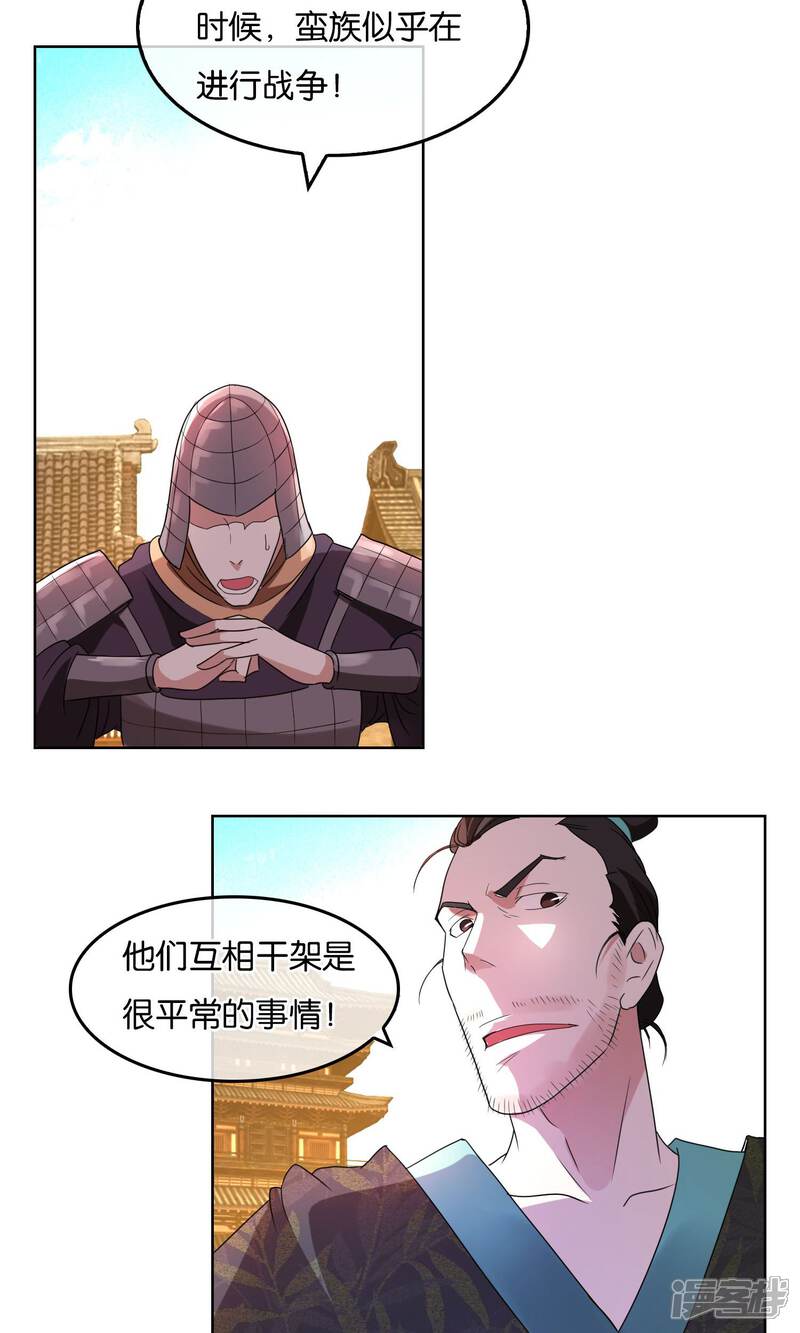《桂殿秋》第6话 蛮族入侵 第15页