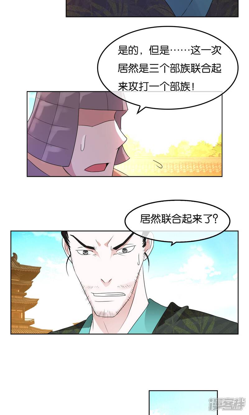 《桂殿秋》第6话 蛮族入侵 第16页