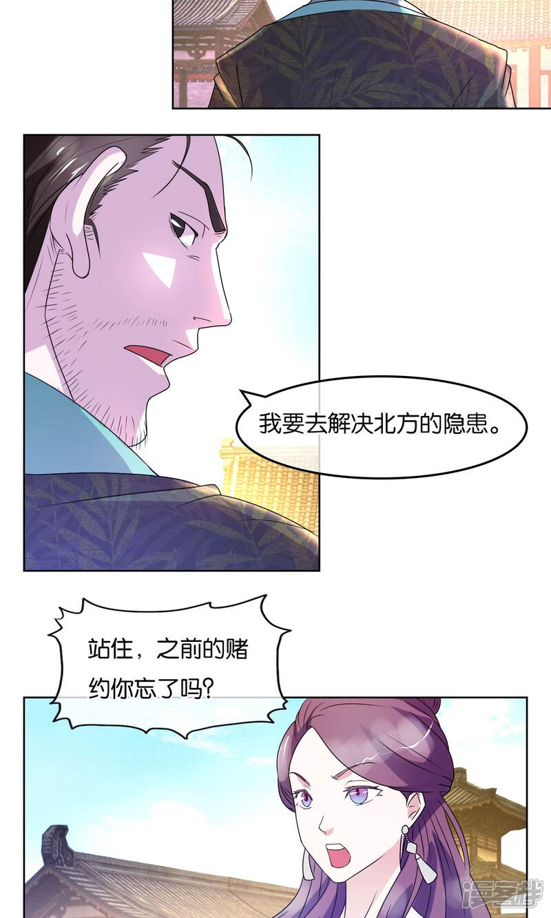 《桂殿秋》第6话 蛮族入侵 第20页
