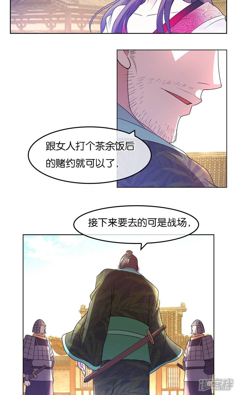 《桂殿秋》第6话 蛮族入侵 第21页