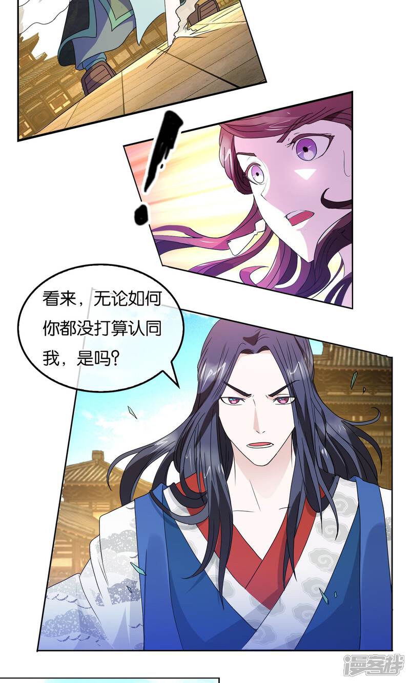 《桂殿秋》第6话 蛮族入侵 第23页