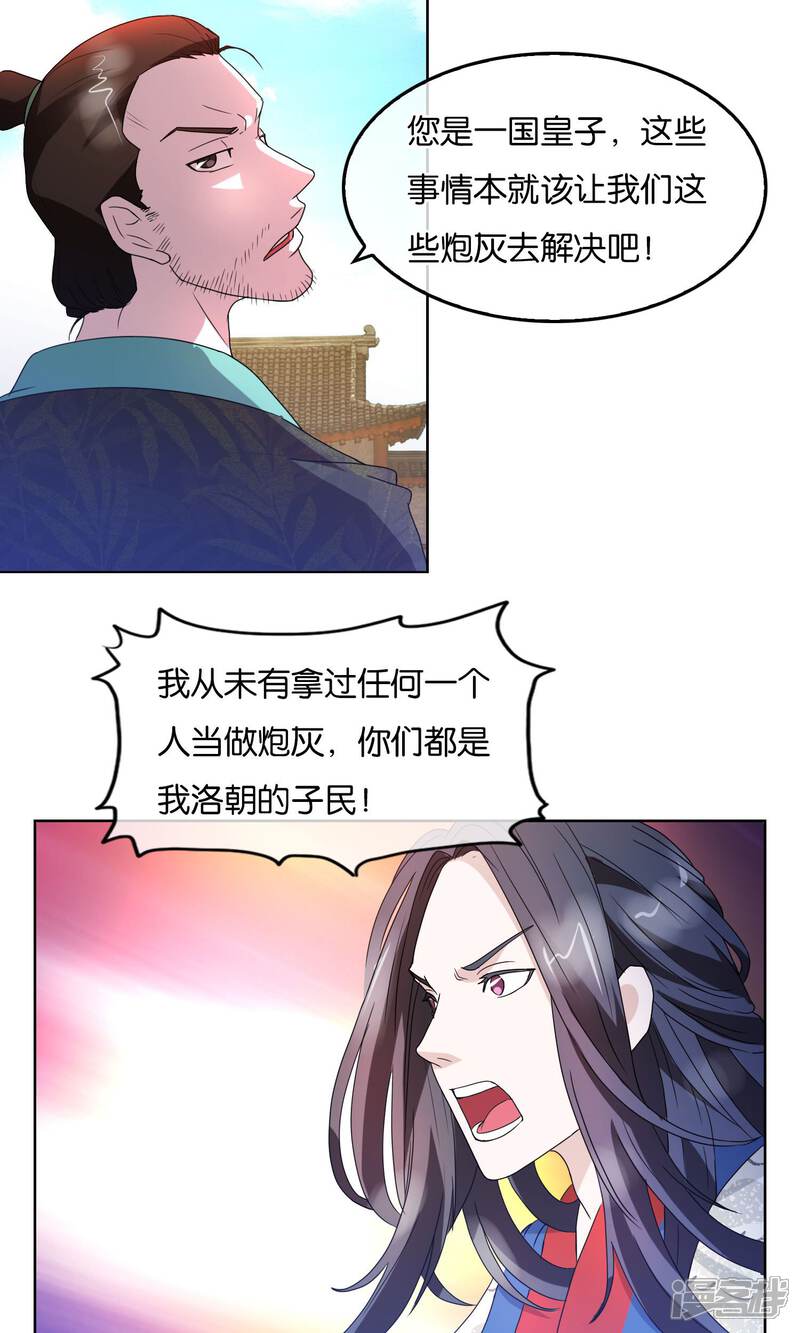 《桂殿秋》第6话 蛮族入侵 第24页