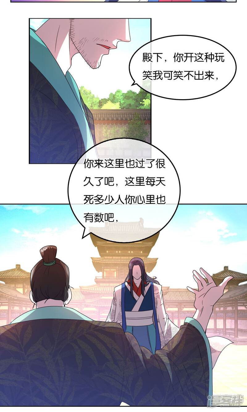 《桂殿秋》第6话 蛮族入侵 第25页