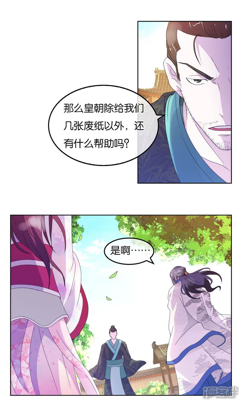 《桂殿秋》第6话 蛮族入侵 第26页