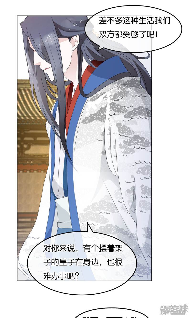 《桂殿秋》第6话 蛮族入侵 第27页