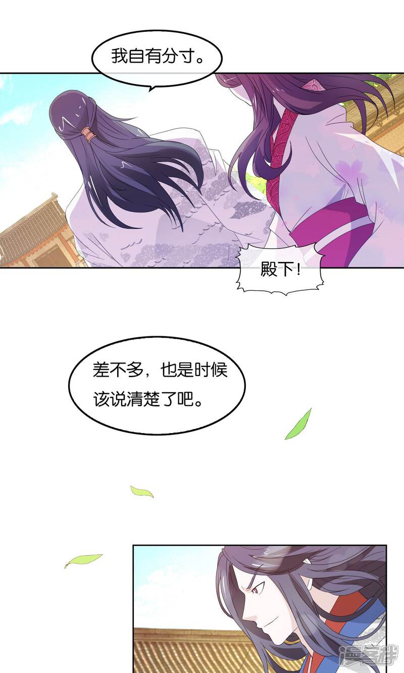 《桂殿秋》第6话 蛮族入侵 第29页