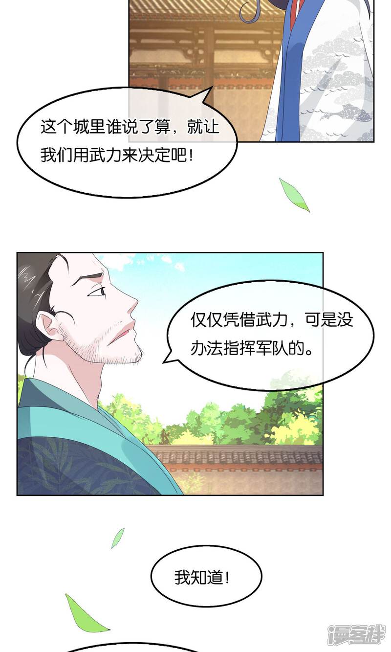 《桂殿秋》第6话 蛮族入侵 第30页