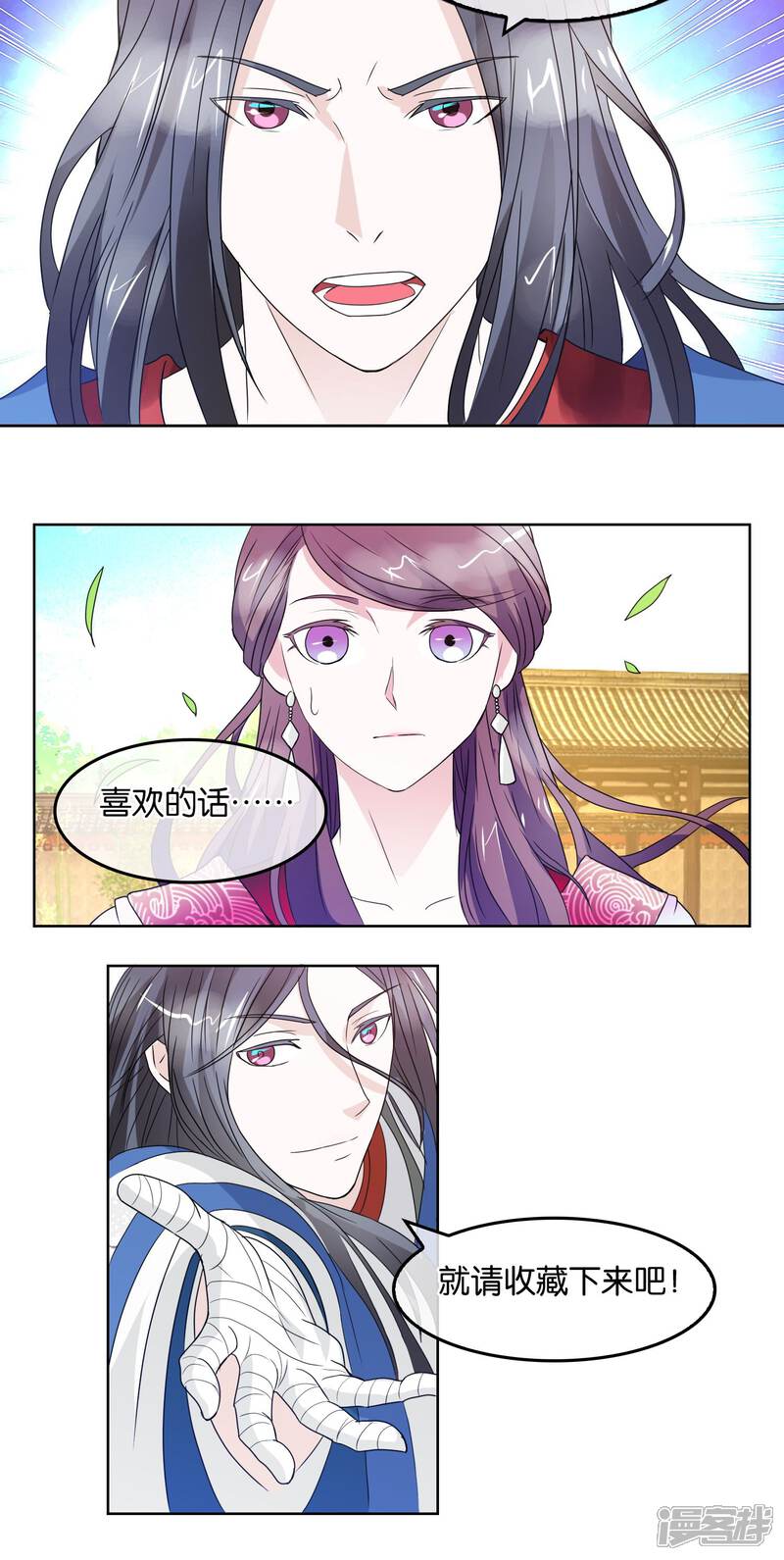 《桂殿秋》第6话 蛮族入侵 第33页