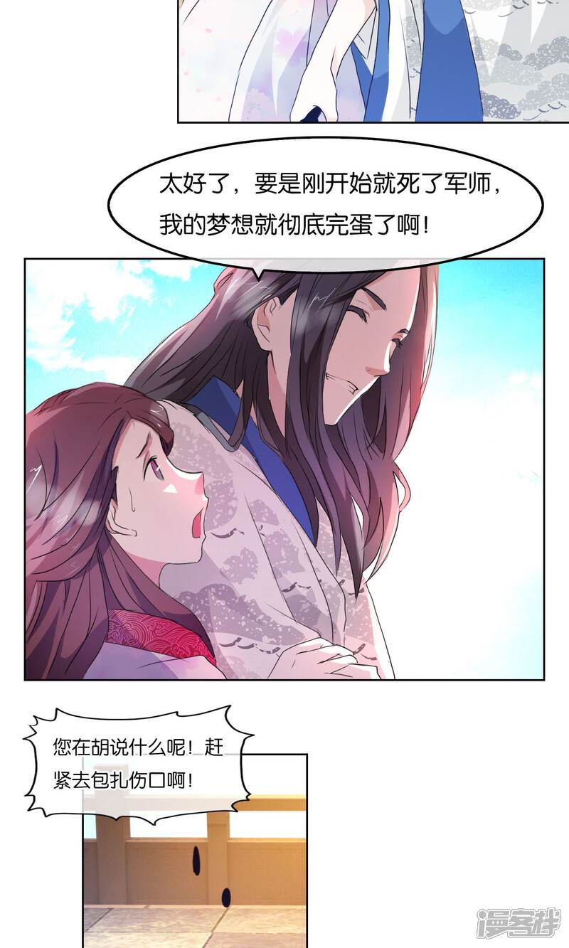 《桂殿秋》第6话 蛮族入侵 第6页