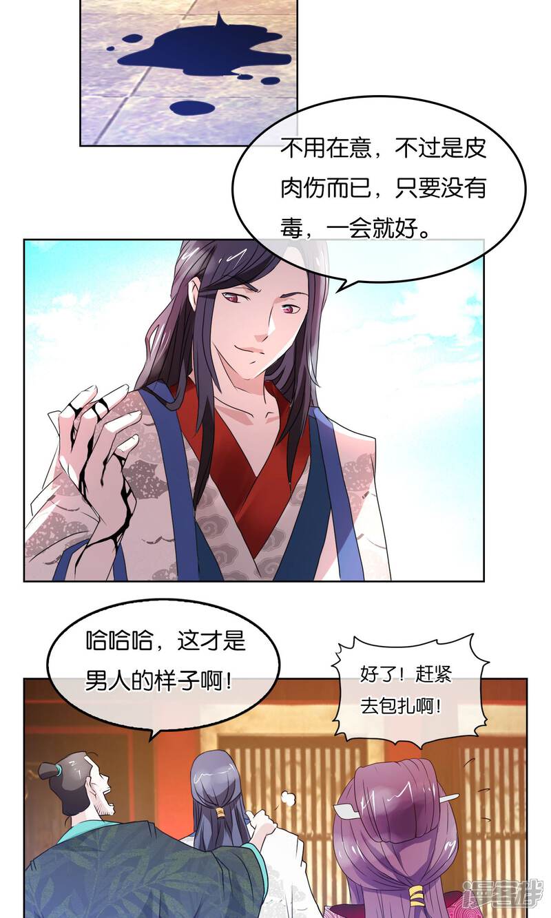 《桂殿秋》第6话 蛮族入侵 第7页