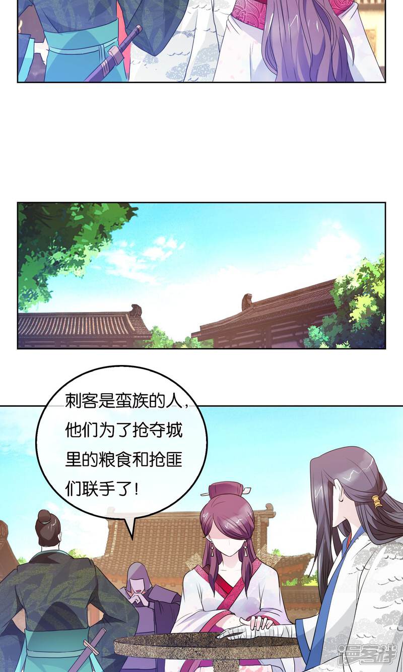 《桂殿秋》第6话 蛮族入侵 第8页
