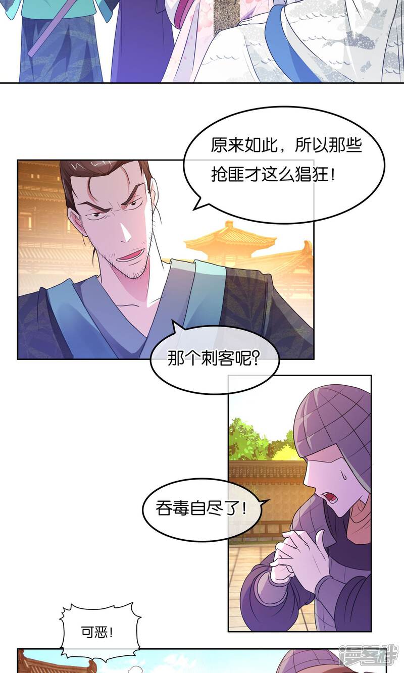 《桂殿秋》第6话 蛮族入侵 第9页