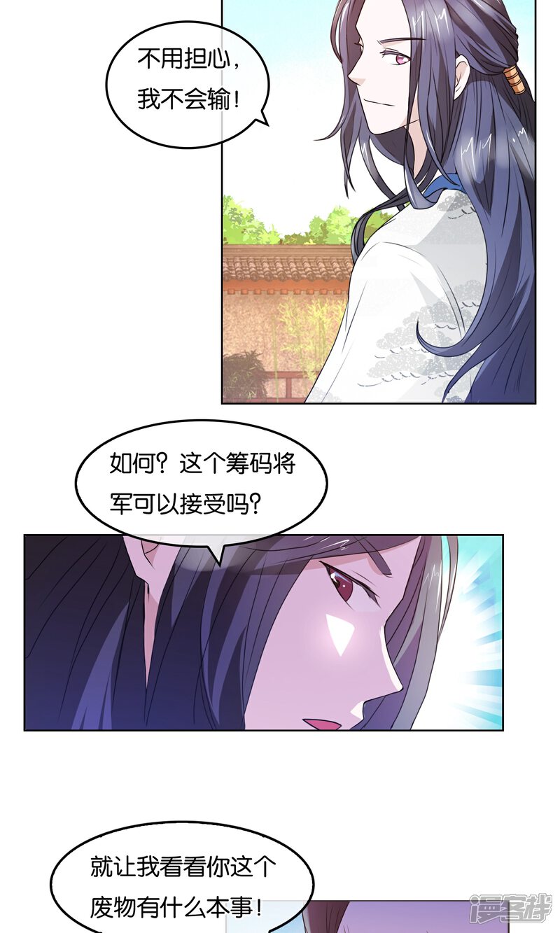 《桂殿秋》第7话 内乱 第11页