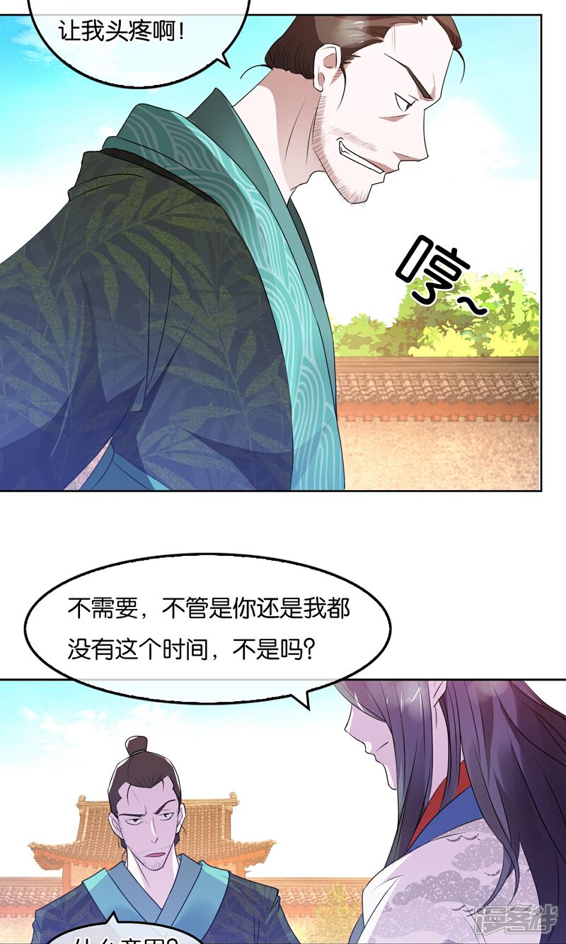 《桂殿秋》第7话 内乱 第14页