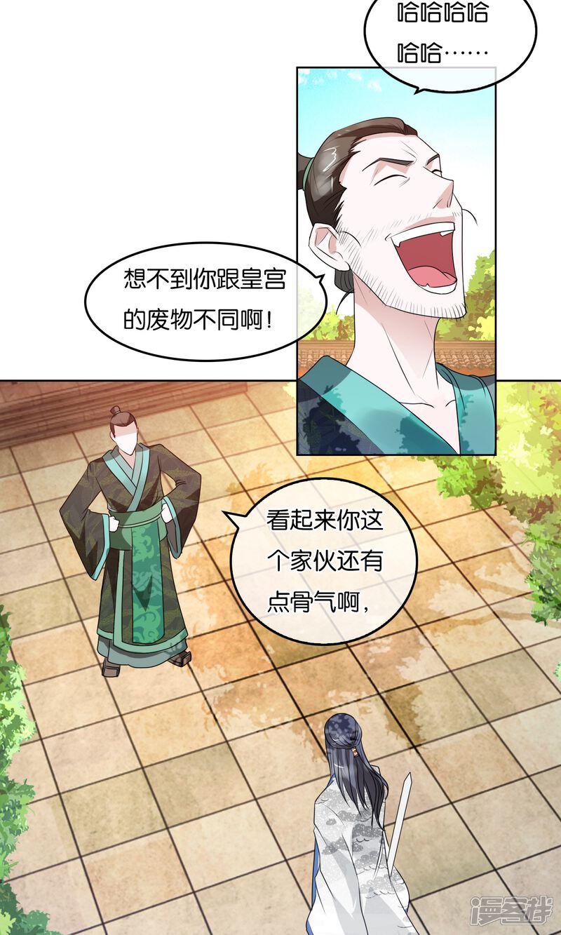 《桂殿秋》第7话 内乱 第16页